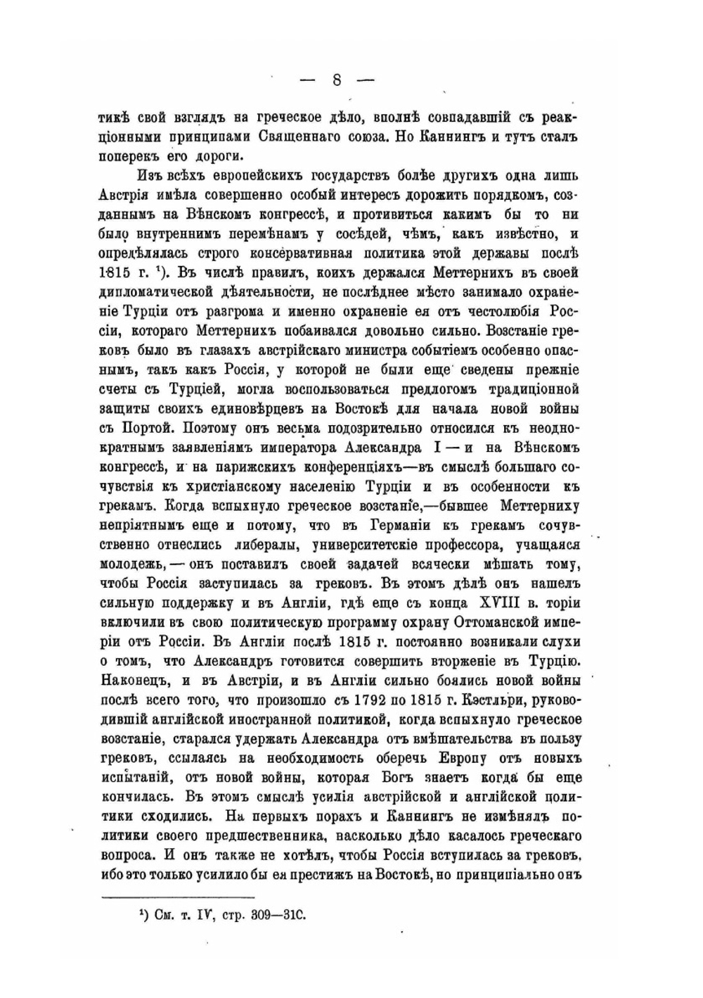 История Западной Европы в Новое время. Том V. XIX век - Средние десятилетия - От июльской революции до падения Второй Империи (1830-1870гг.) | Н. И. Кареев