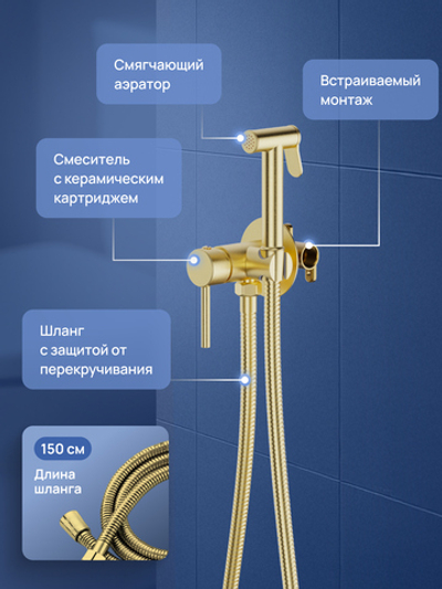 Гигиенический душ STWORKI Эстерсунд S31150GM со смесителем, С ВНУТРЕННЕЙ ЧАСТЬЮ, матовое золото