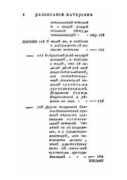 Письма о разных физических и философических материях, писанные к некоторой немецкой принцессе. Часть 2 | Л. Эйлер