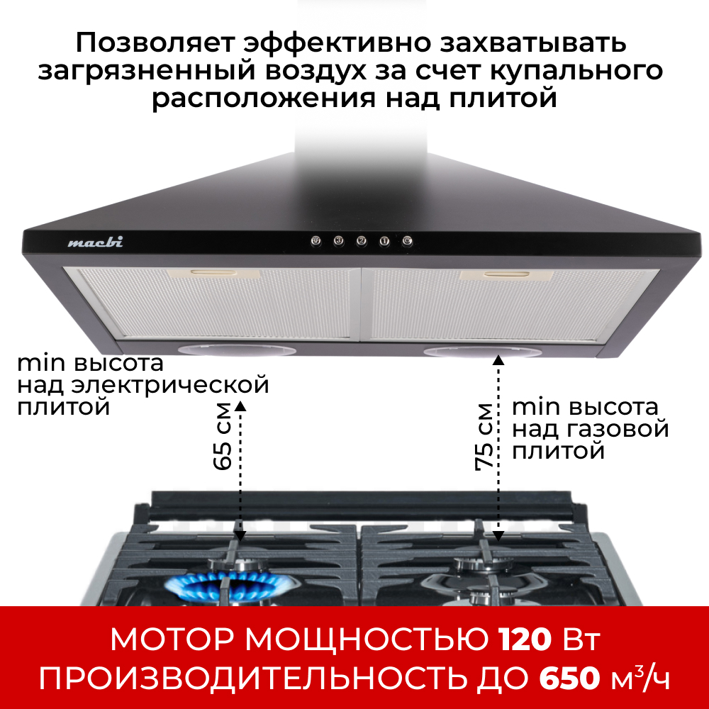 Кухонная вытяжка MACBI DMV 60 650 м/3 Черная, купольная