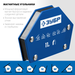 ЗУБР УМ-6, 11 кг, угольник магнитный для сварочных работ, Профессионал (40055-11)