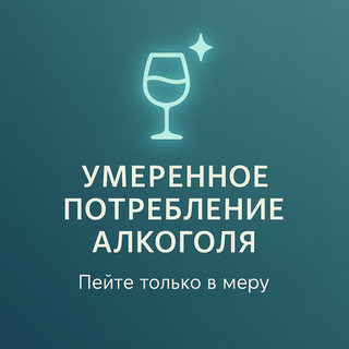 Гипноз на умеренное употребление алкоголя