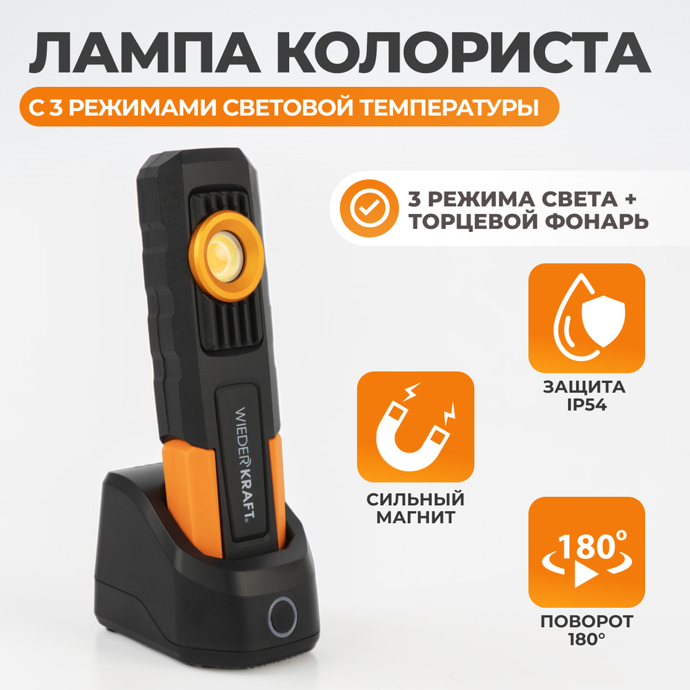 WDK-CL500 Лампа колориста с тремя режимами световой температуры, 500 Лм, 4000 мАч