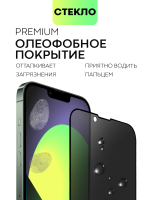Стекло антишпион BROSCORP для Apple iPhone 13 Pro Max оптом (арт. IP13PROMAX-FSP-GLASS-SPY)