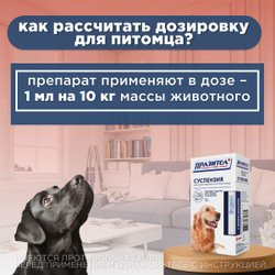 Суспензия от гельминтов для собак средних и крупных пород Празител Плюс, 10мл. Празиквантел/Пирантел/Фенбендазол