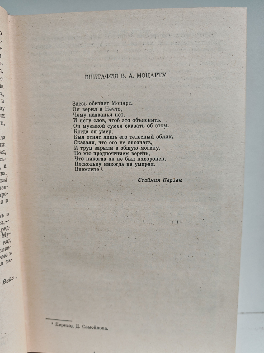 Возвышенное и земное: Роман о жизни Моцарта и его времени