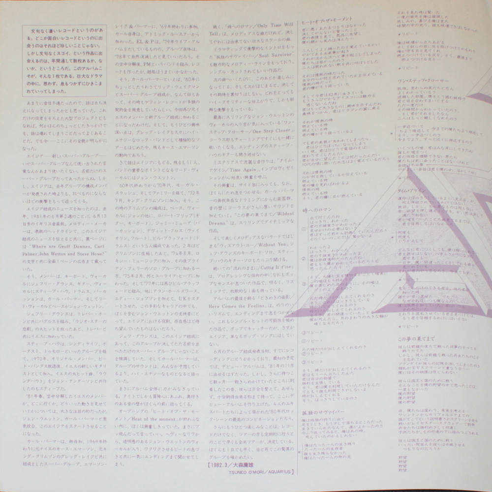 Asia / Asia (LP)
