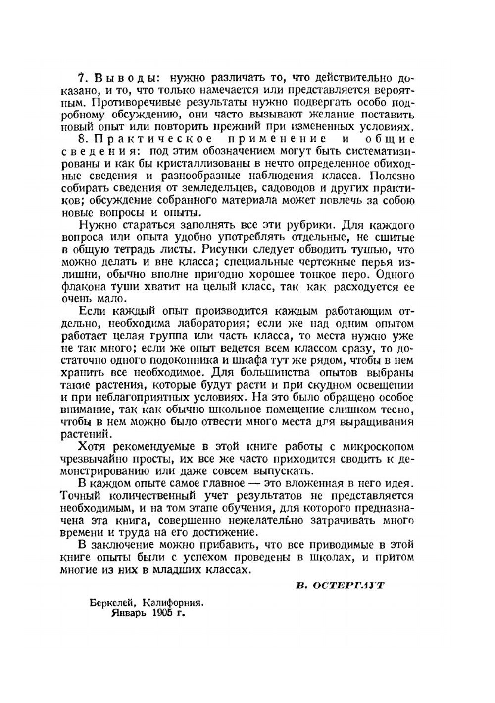 Жизнь растения в опытах | В. Остергаут