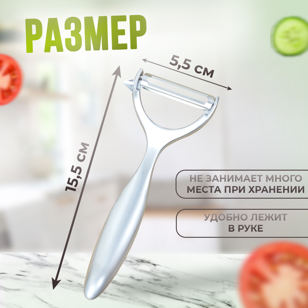 Овощечистка из нержавеющей стали, 15.5*5.5см, NNATA210