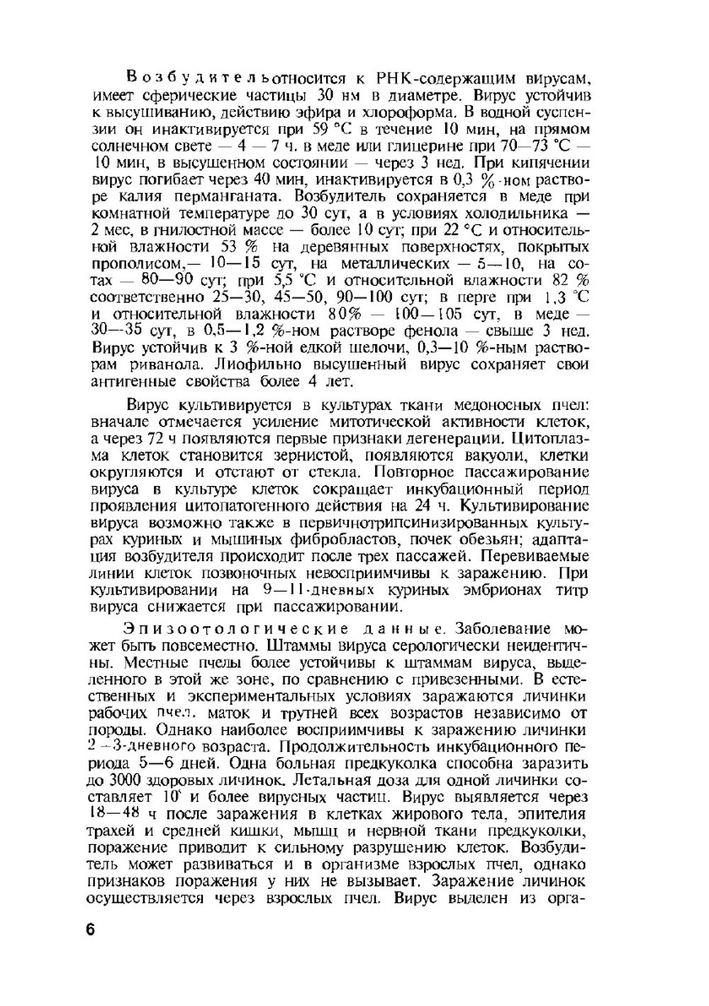 Болезни и вредители медоносных пчёл | О.Ф. Гробов; А.М. Смирнов; Е.Т. Попов