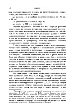 Грамматика грузинского языка | Б.Т. Руденко