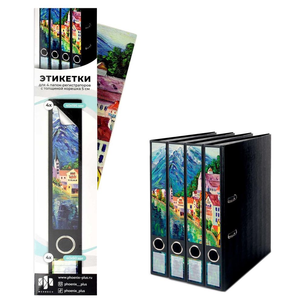 Этикетки самоклеящиеся для папок-регистраторов с корешком 5см. 40x245мм 4шт. "Европа" (Феникс+)