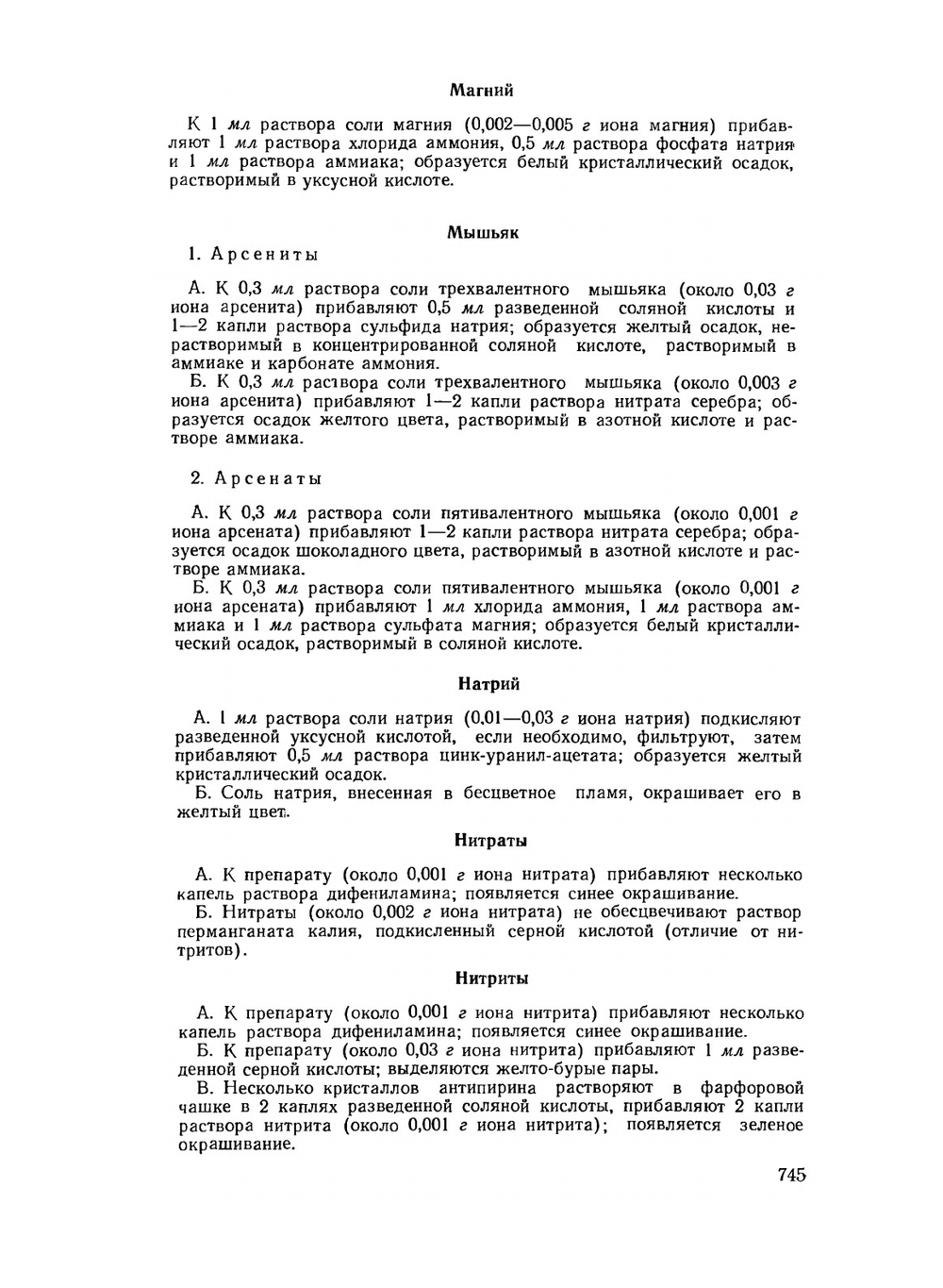 Государственная фармакопея СССР. Часть 2 | Министерство здравоохранения СССР