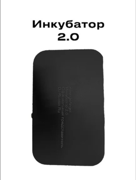 Усилитель сигнала «Инкубатор 2.0»
