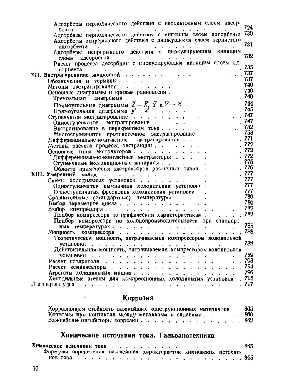 Справочник химика. Том 5. Сырье и продукты промышленности неорганических веществ. Процессы и аппараты. Коррозия. Часть 1 | Б. П. Никольский