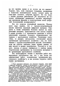 Организация сельского хозяйства. Труды научно-исследовательского института | Макаров Николай Павлович