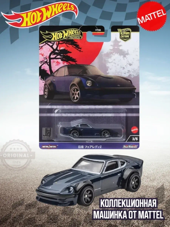 Машинка Хот Вилс Премиум Nissan Fairlady Z FPY86 HRV86
