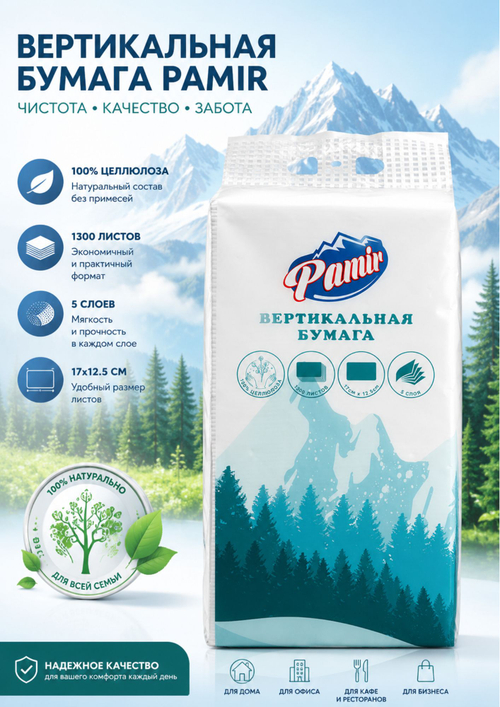 Бумага вертикальная Pamir