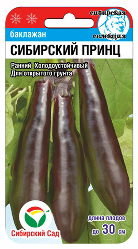 Баклажан Сибирский принц 20шт СибСад