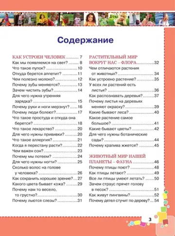 Первая энциклопедия для девочек