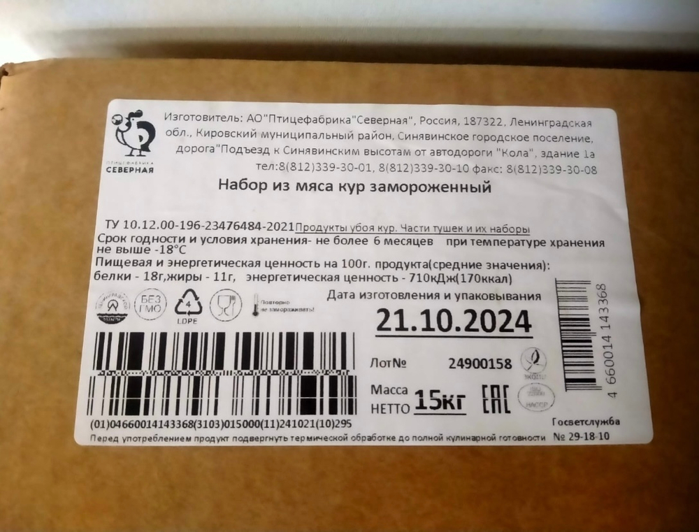 Набор куриный ассорти (бедро+крыло+голень) (1 коробка 15кг)