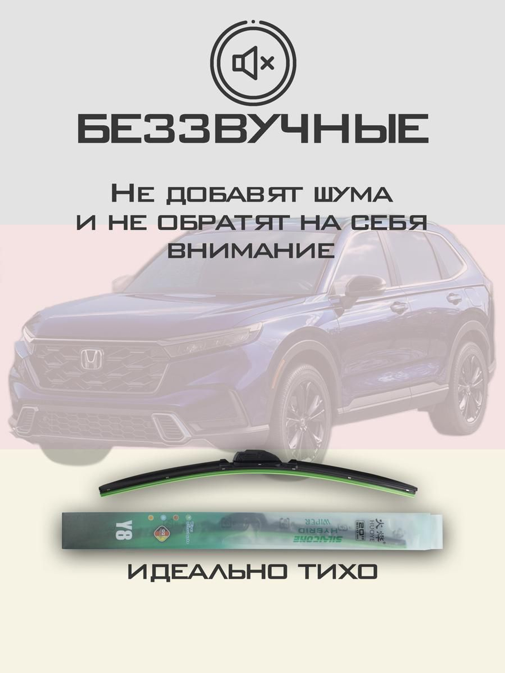 Щетки стеклоочистителя HUOYE Y8 600/475 мм на Honda CRV | Hook/J-Hook