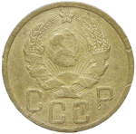 5 копеек 1935 новый тип (VG-F)