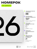 Номер на дверь 226, табличка на дверь для офиса, квартиры, кабинета, аудитории, склада, белая 120х70 мм, Айдентика Технолоджи