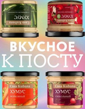 Хумус на любой вкус