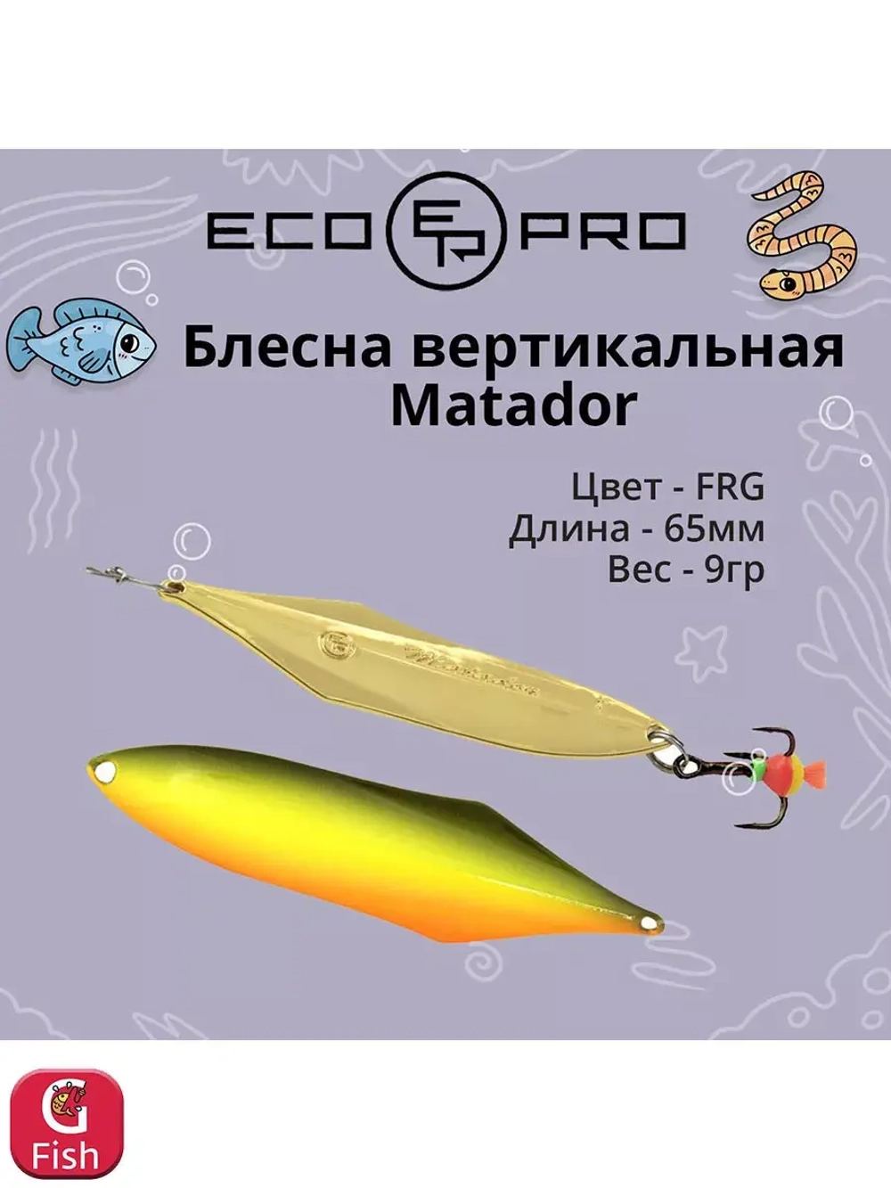 Блесна для рыбалки ECOPRO Matador