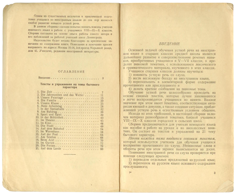 Упражнения по развитию устной речи на немецком языке - Е.А. Бахарева