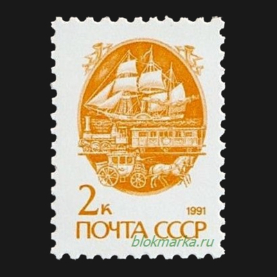 СССР 1991 г № 6298 Стандартный выпуск Парусник Чистая MNH **