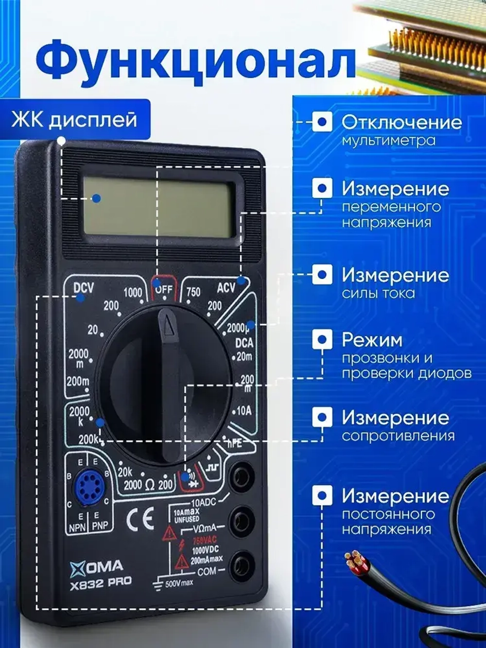 Мультиметр цифровой с прозвонкой и щупами 832