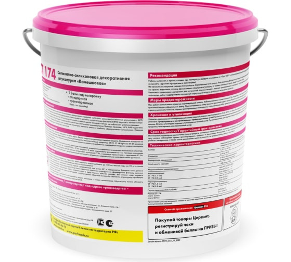 Штукатурка силикатно-силиконовая декоративная Ceresit CT 174 Камешковая 1,5 мм 25 кг