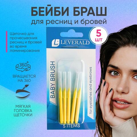 Leverald, набор бейби-брашей (микробрашей) для бровей и ресниц, 5 шт, цвет - Желтый