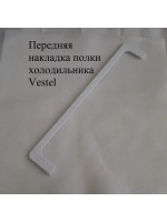 Переднее обрамление стеклянной полки 42038312