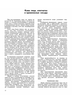 Лицо больного | Куприянов В. В.