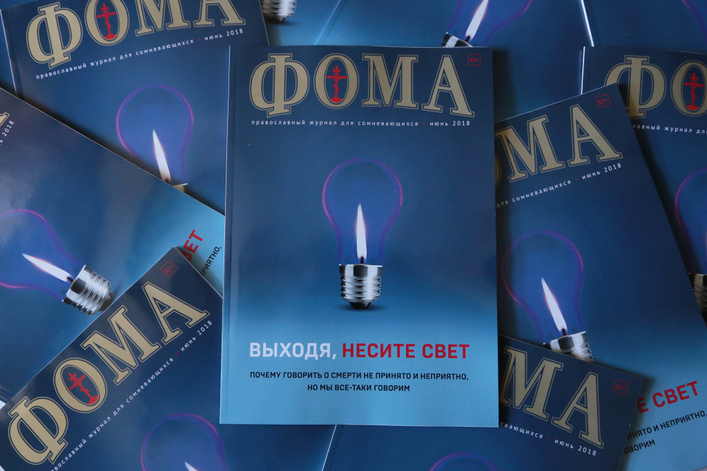 Комплект журналов "Фома" за 2018 год — 3 номера (ЛЕТО)