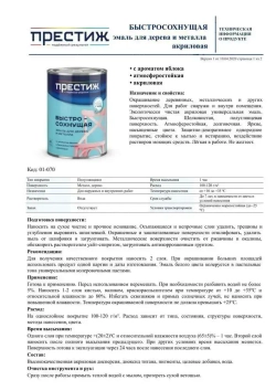 Краска для мебели и металла, акриловая, белая 0,9кг полуглянцевая универсальная ПРЕСТИЖ без запаха, экологичная