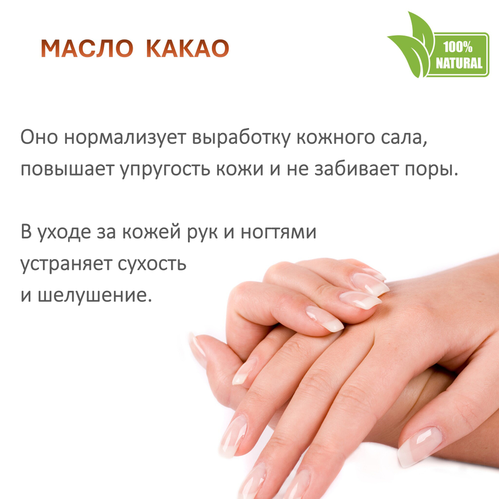 Масло какао / косметическое