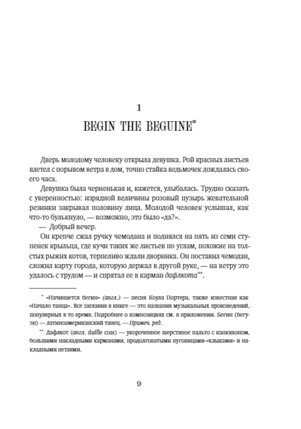 Мечтатели Бродвея. Том 1. Ужин с Кэри Грантом