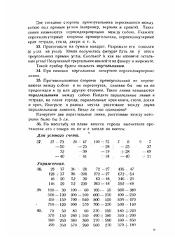 Юным строителям Нижне-Волжского края. Рабочая книга по математике. Третий год обучения. Часть 1 | П.Г. Антонов; Н.П. Путимцев; Р.Ф. Чашкин