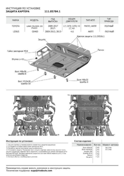 Защита радиатора, картера, КПП и РК АвтоБроня для Lexus GX 460 (V - 4.6) 2009-2013 2013-н.в./Toyota Land Cruiser Prado 150 (V - 2.7; 3.0D; 4.0) 2009-2013/Toyota Land Cruiser Prado 150 рестайлинг (V - 2.7; 2.8D; 3.0D; 4.0) 2013-2017/Toyota Land Cruiser Prado 150 рестайлинг (V - 2.7; 2.8D; 4.0) 2017-2020 2020-н.в., штампованная, сталь 1.8 мм, 3 части, с крепежом, K111.09516.1