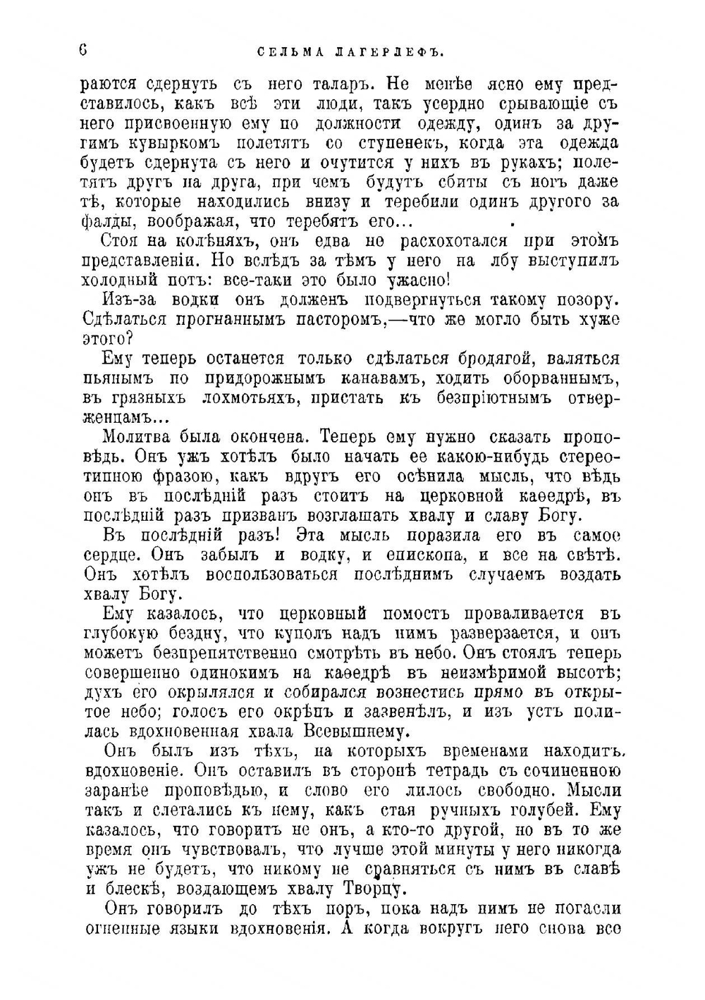 Геста Берлинг. В 2 частях | Лагерлеф Сельма