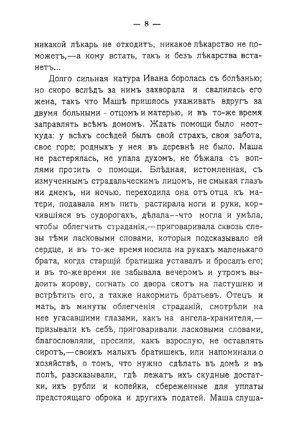 Крестьянские дети. Повесть | Потехин Алексей Антипович