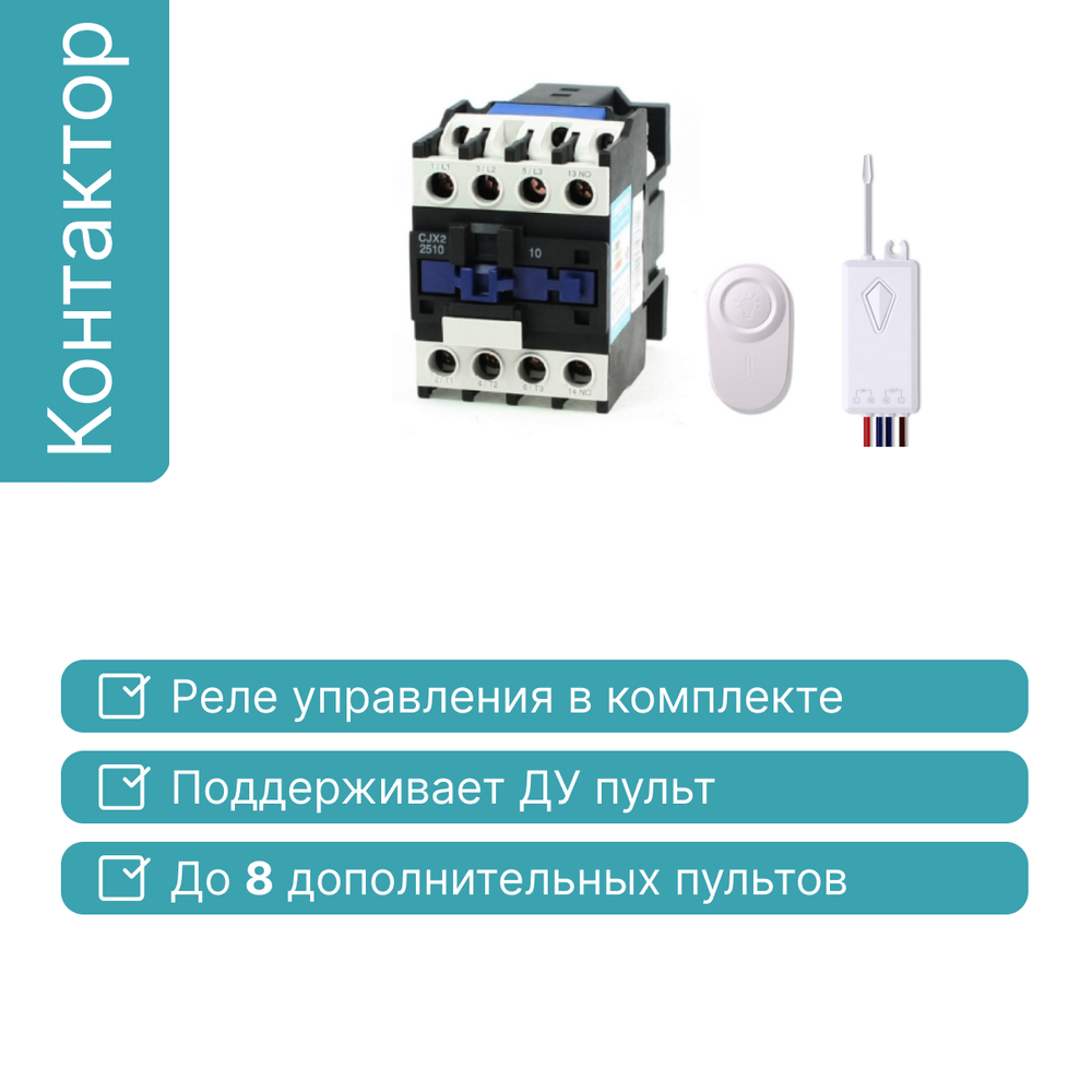 Контактор GRITT Electric  25А 220AC c дистанционным управлением, A2101R