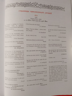 Поэма-мистерия Ярослава Азумлева "Азъ", дореформенная орфография