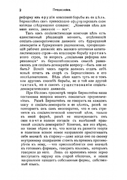 Социальная реформа или революция? | Люксембург Роза