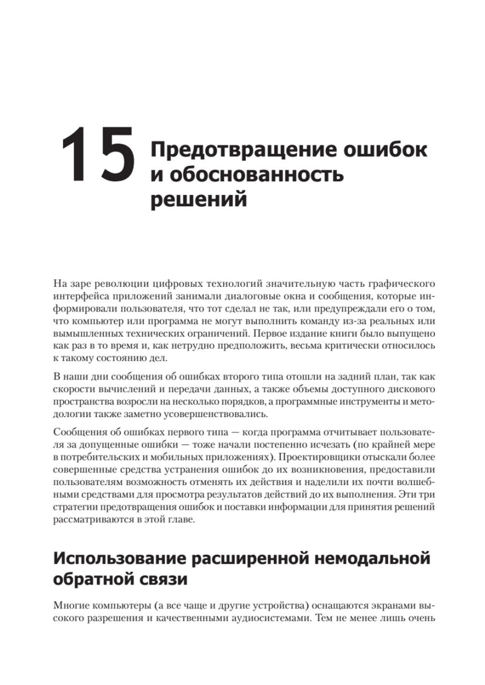 Интерфейс. Основы проектирования взаимодействия. 4-е изд.