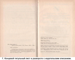 Дьявол среди людей